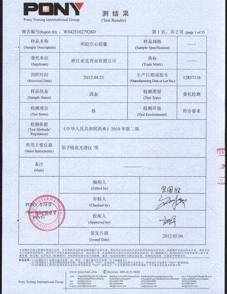 亞克藥業(yè)膠囊經(jīng)權(quán)威檢驗(yàn)合格